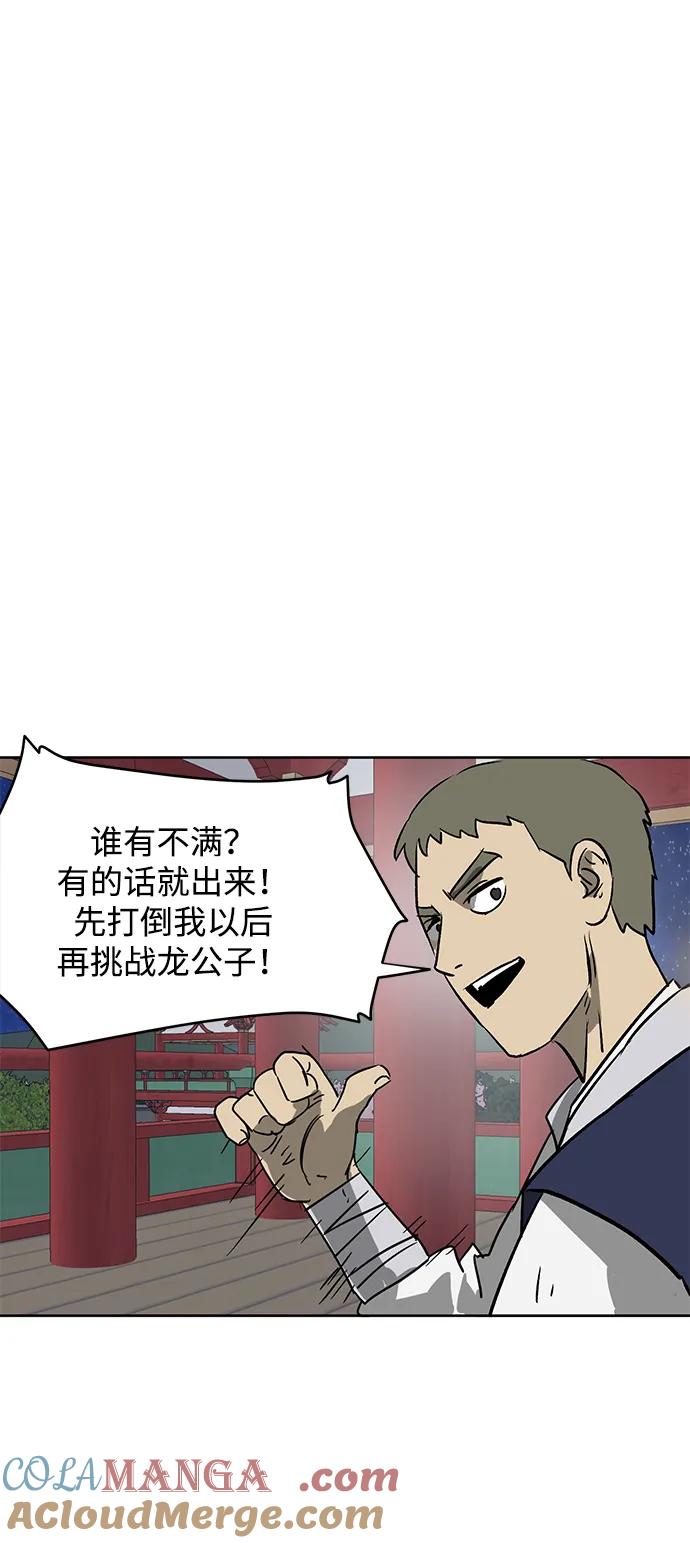 《无限升级in武林》[第76话] 房长争斗 第65页