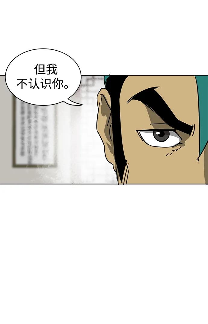 《无限升级in武林》[第76话] 房长争斗 第104页
