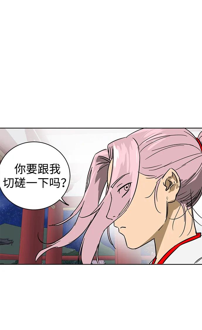 《无限升级in武林》[第76话] 房长争斗 第74页