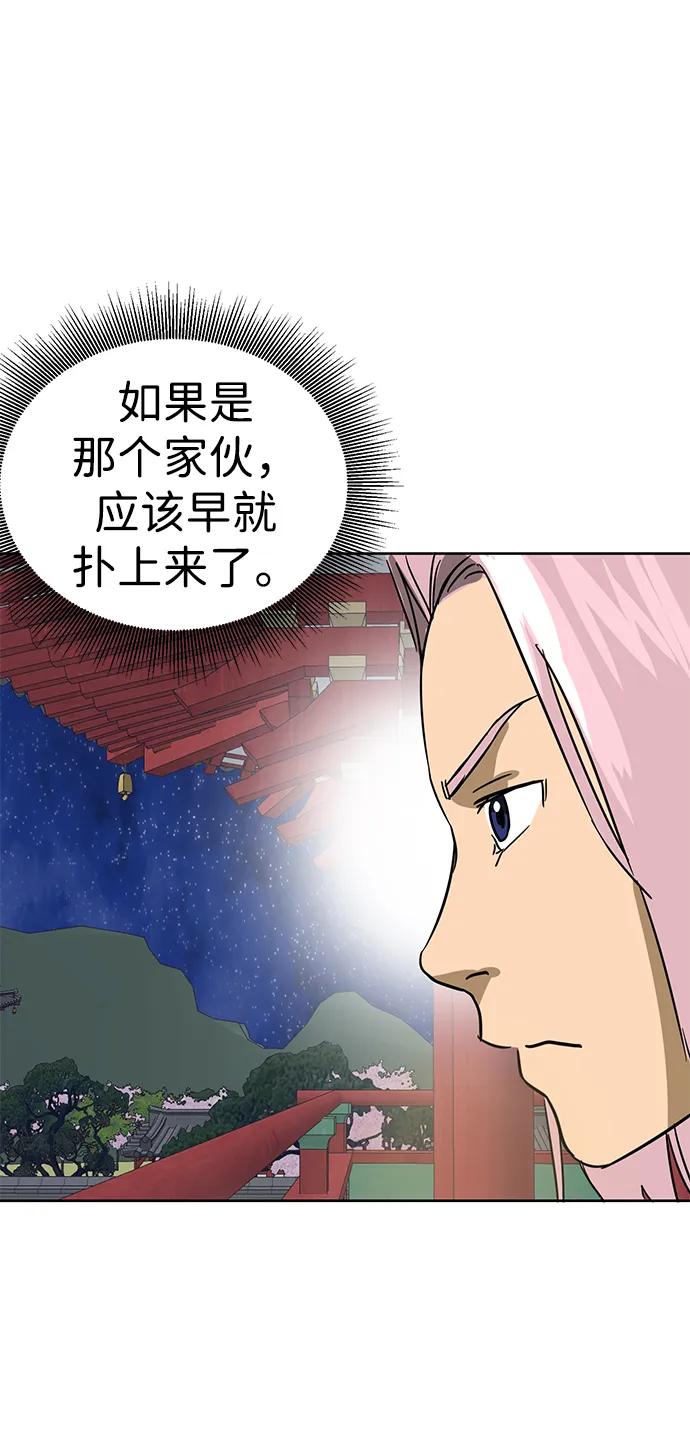 《无限升级in武林》[第76话] 房长争斗 第78页