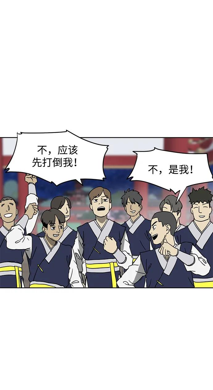 《无限升级in武林》[第76话] 房长争斗 第66页
