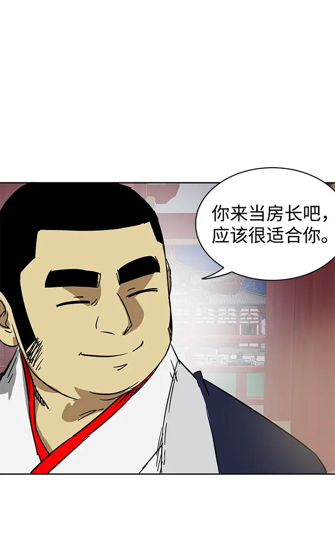《无限升级in武林》[第76话] 房长争斗 第76页