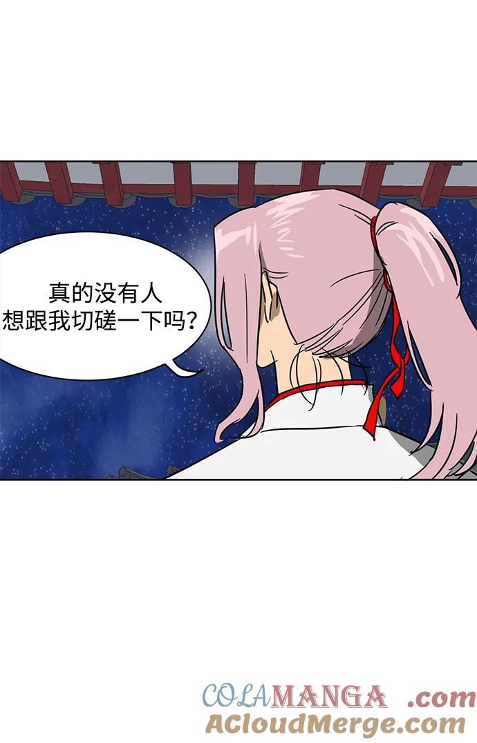 《无限升级in武林》[第76话] 房长争斗 第69页