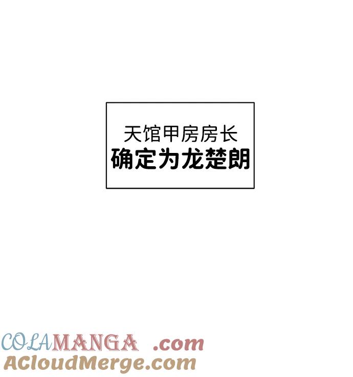 《无限升级in武林》[第76话] 房长争斗 第81页