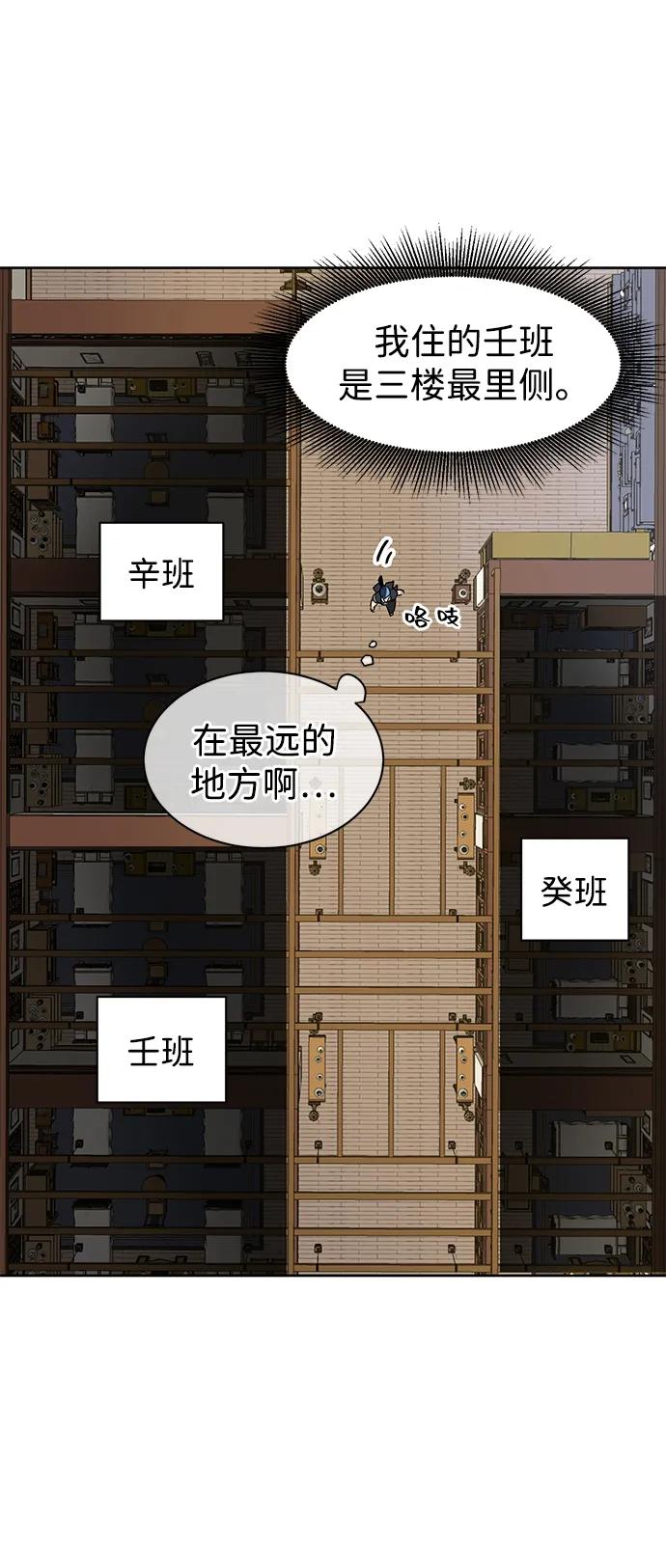《无限升级in武林》[第76话] 房长争斗 第88页