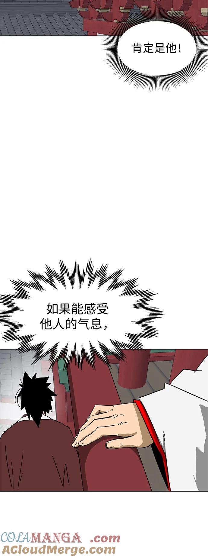 《无限升级in武林》[第77话] 房长争斗（2） 第57页