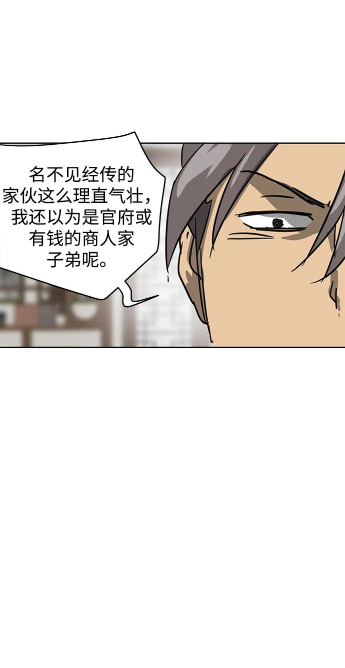 《无限升级in武林》[第77话] 房长争斗（2） 第22页