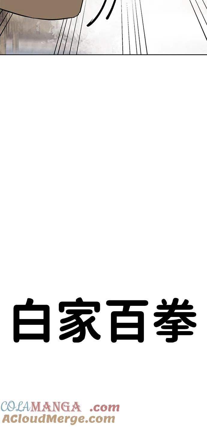 《无限升级in武林》[第77话] 房长争斗（2） 第33页