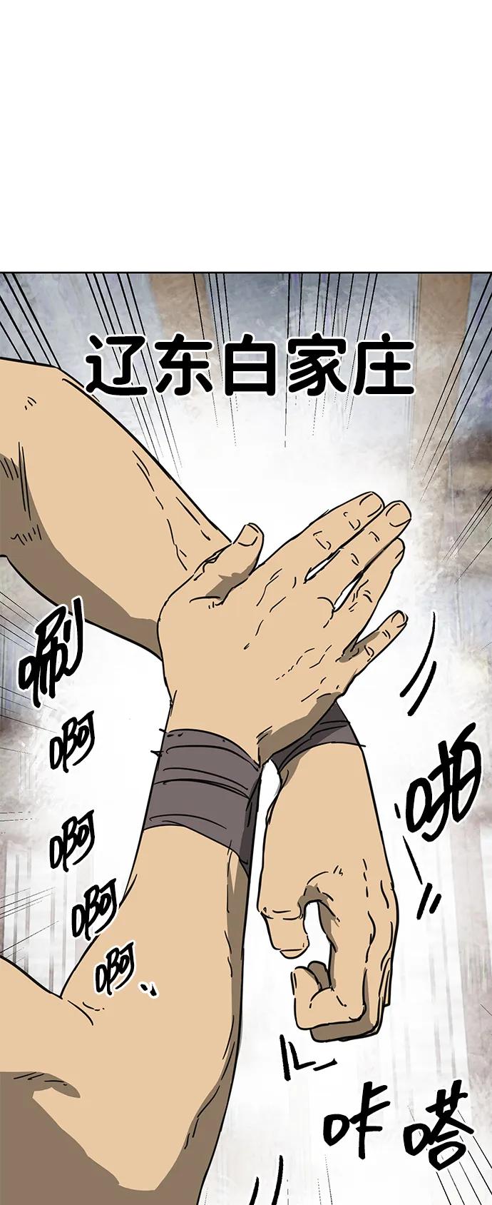 《无限升级in武林》[第77话] 房长争斗（2） 第32页