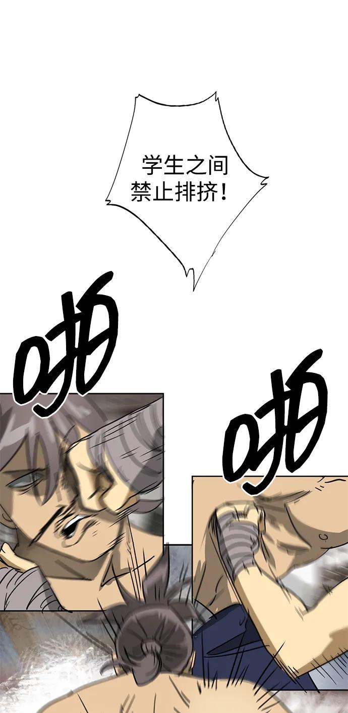《无限升级in武林》[第77话] 房长争斗（2） 第46页