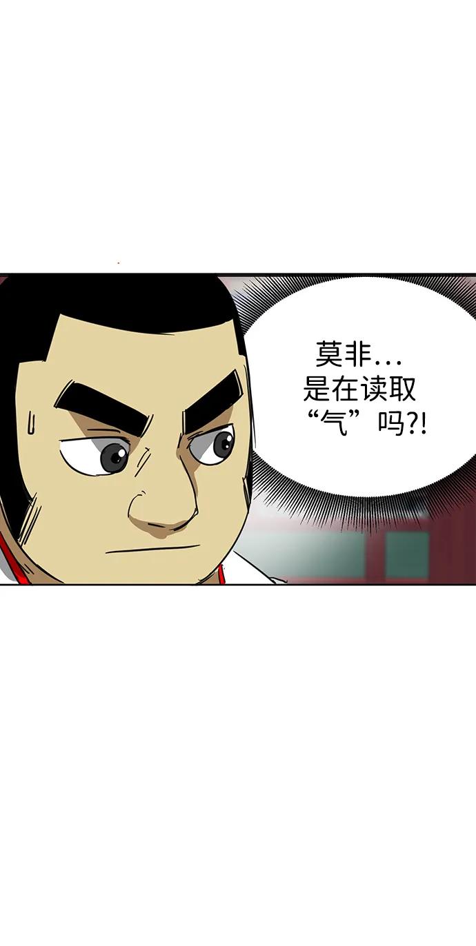 《无限升级in武林》[第77话] 房长争斗（2） 第90页