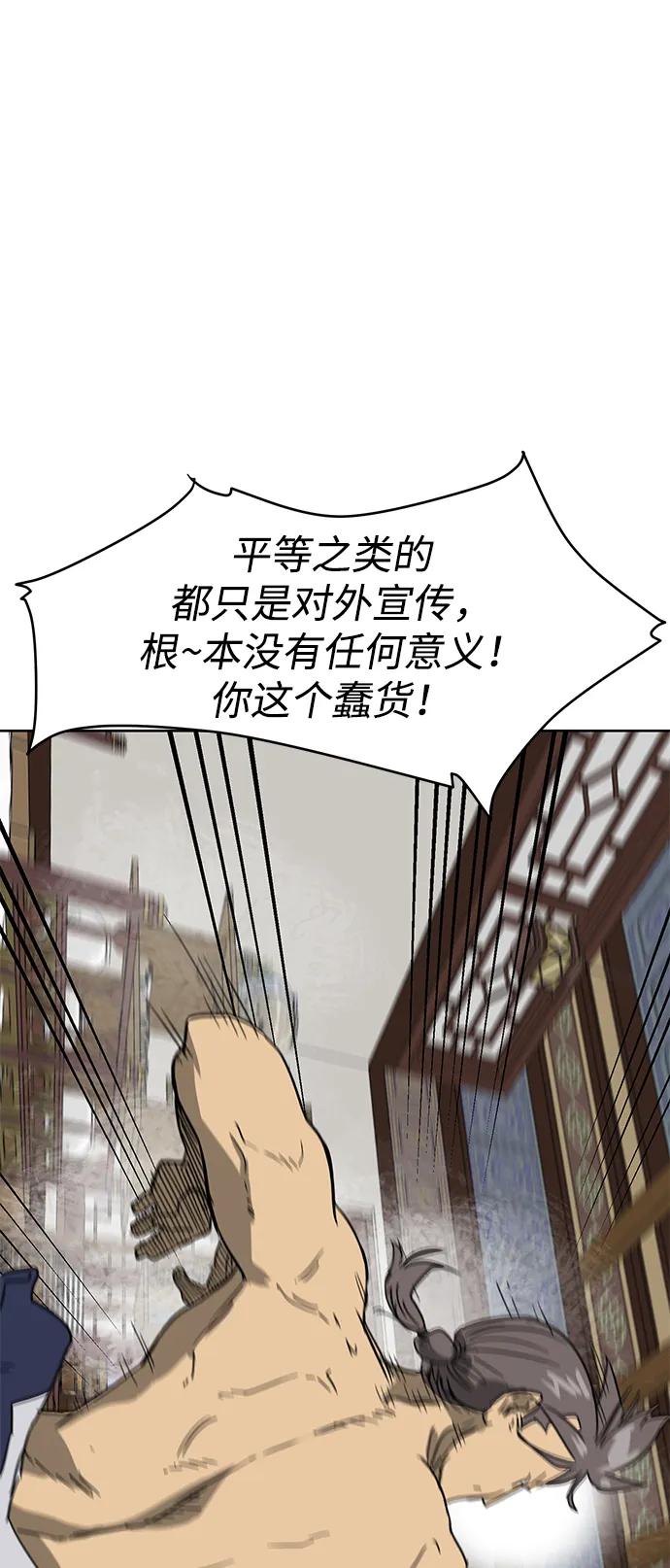 《无限升级in武林》[第77话] 房长争斗（2） 第30页