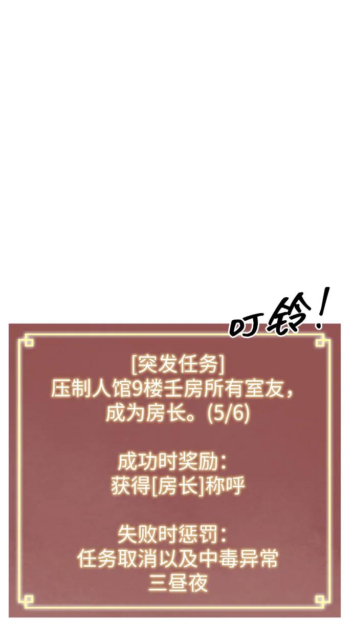 《无限升级in武林》[第77话] 房长争斗（2） 第52页