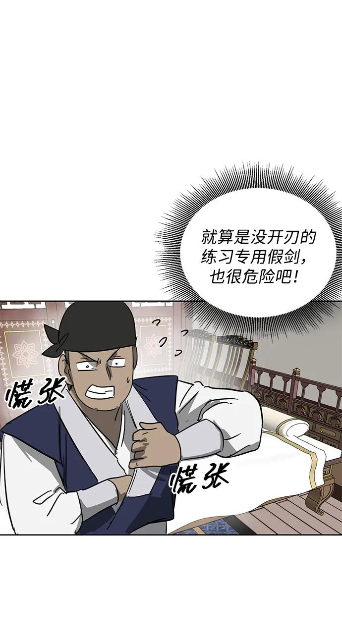 《无限升级in武林》[第77话] 房长争斗（2） 第103页