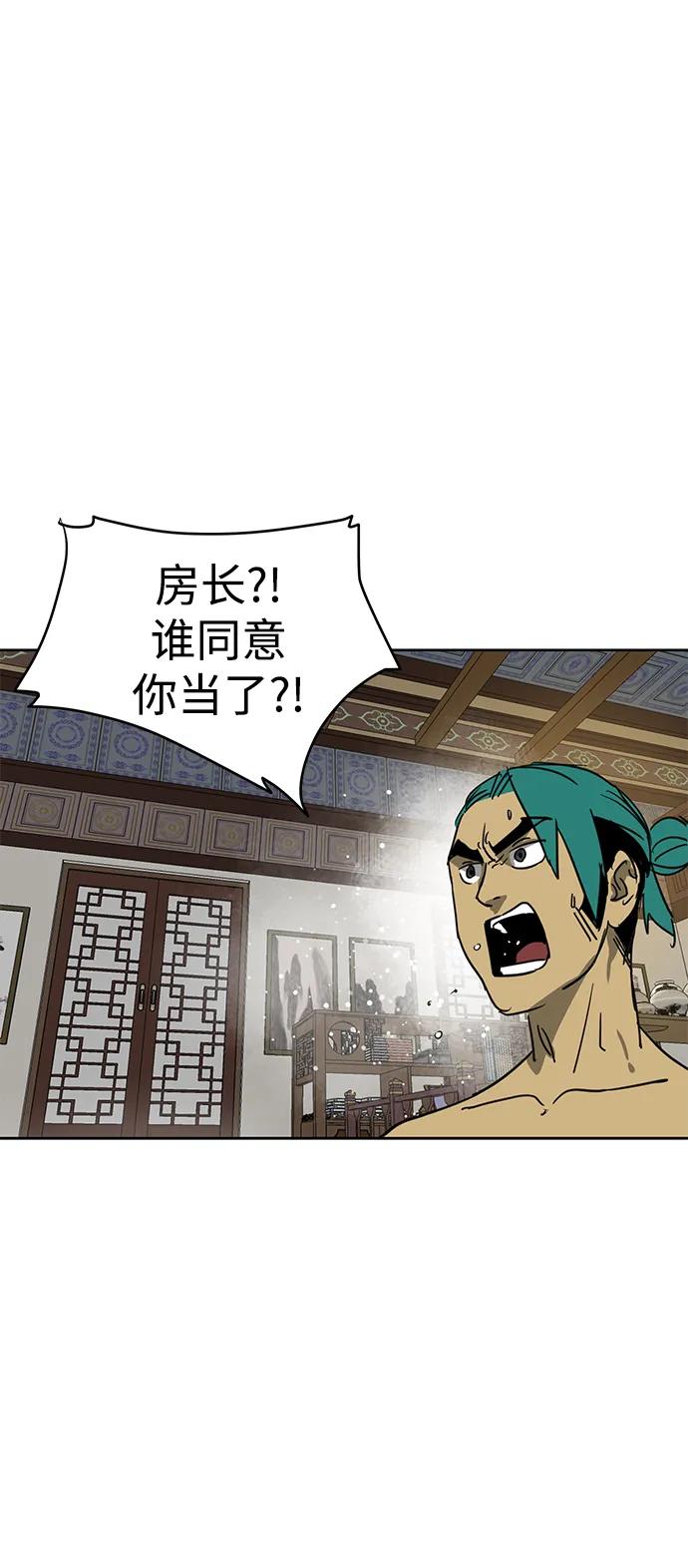 《无限升级in武林》[第77话] 房长争斗（2） 第74页