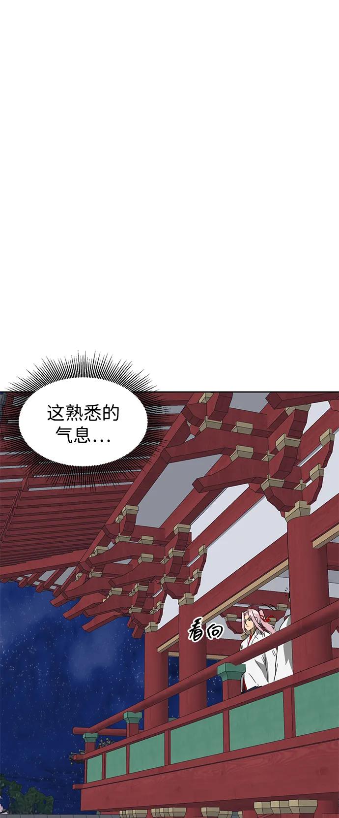 《无限升级in武林》[第77话] 房长争斗（2） 第56页