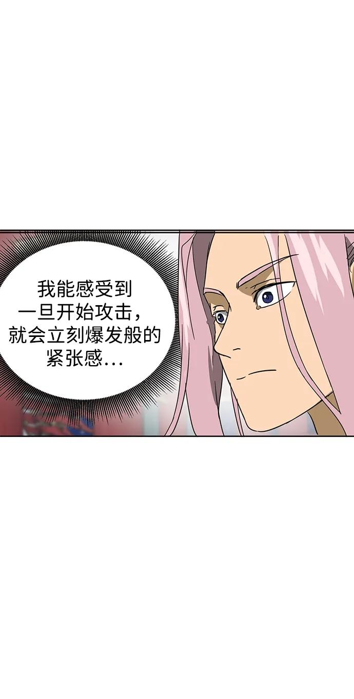《无限升级in武林》[第77话] 房长争斗（2） 第88页
