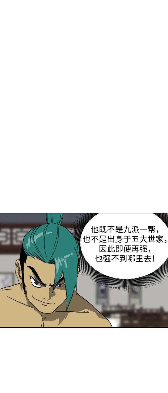 《无限升级in武林》[第77话] 房长争斗（2） 第83页