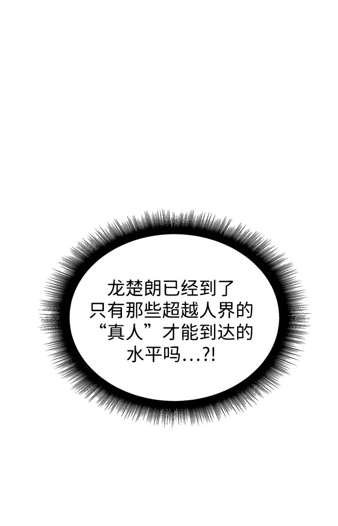 《无限升级in武林》[第77话] 房长争斗（2） 第91页