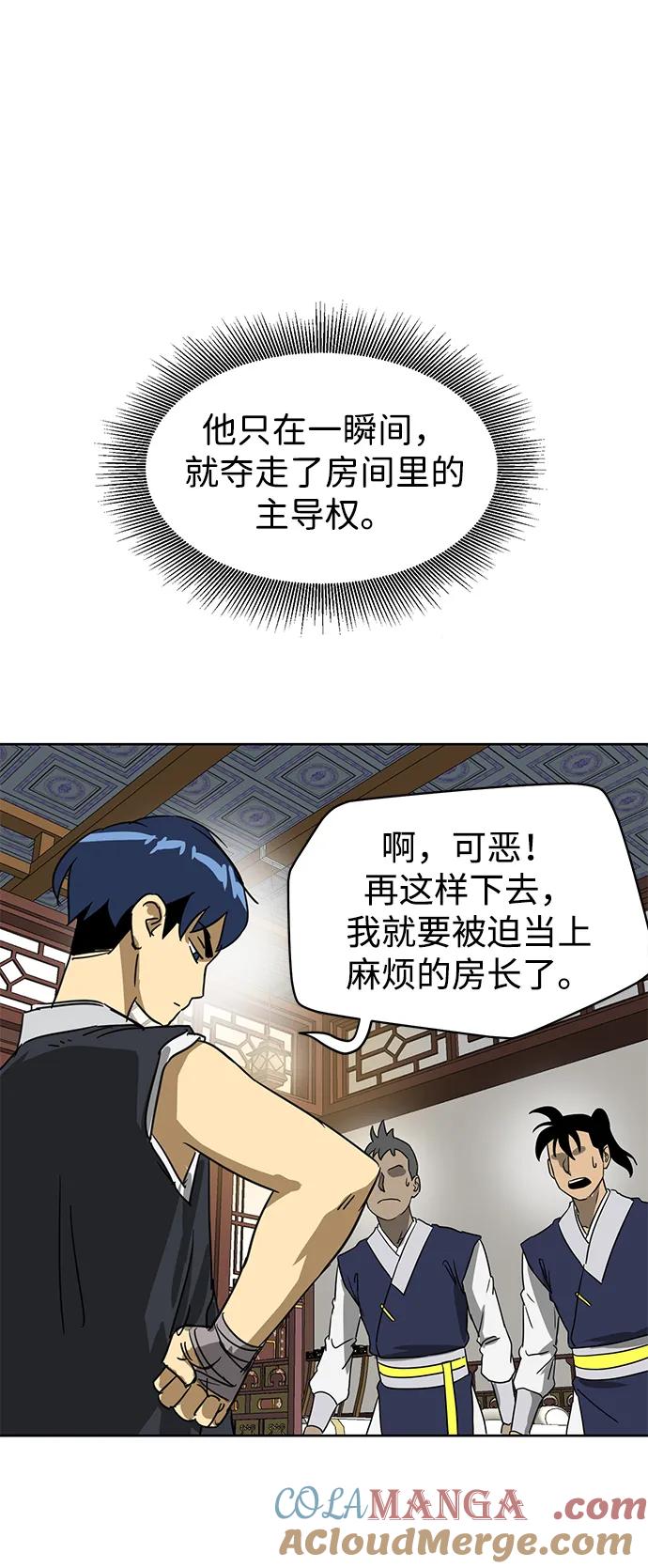 《无限升级in武林》[第77话] 房长争斗（2） 第73页