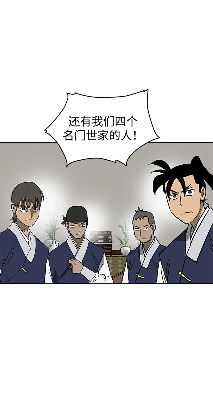 《无限升级in武林》[第77话] 房长争斗（2） 第79页