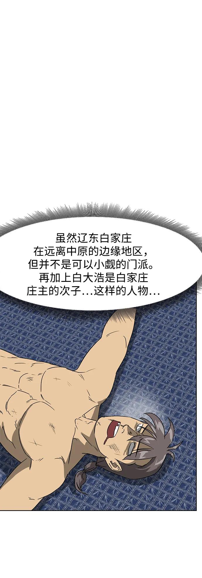 《无限升级in武林》[第77话] 房长争斗（2） 第70页