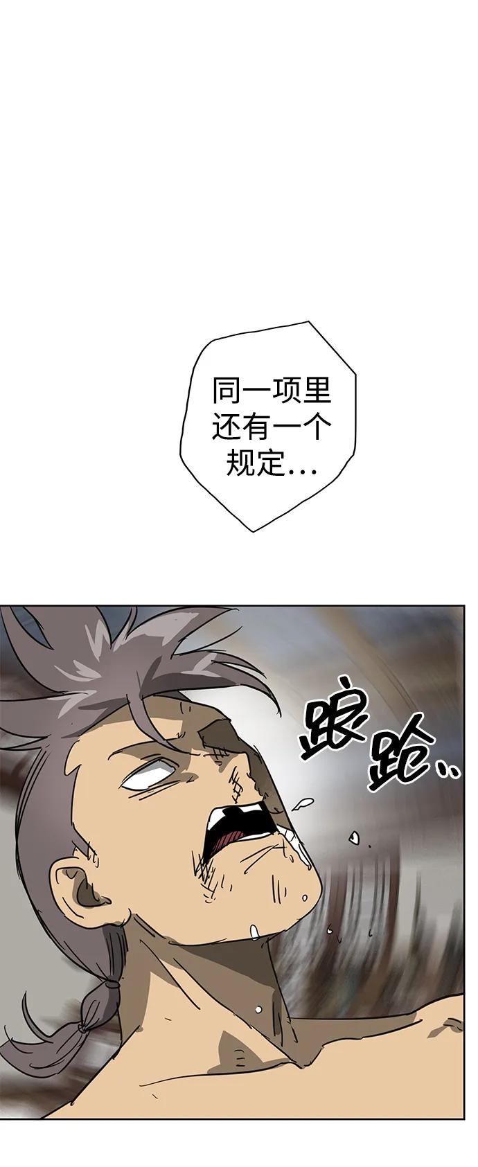 《无限升级in武林》[第77话] 房长争斗（2） 第48页