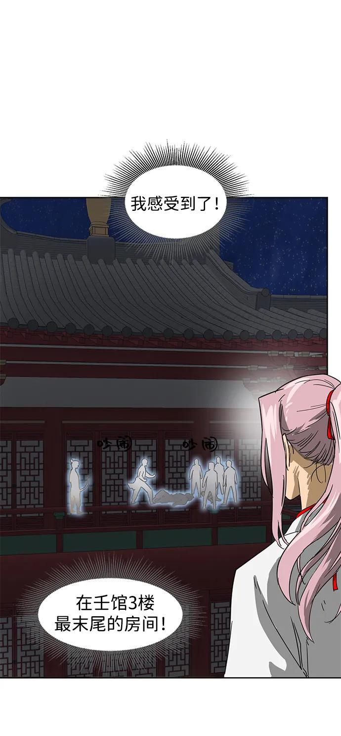《无限升级in武林》[第77话] 房长争斗（2） 第62页