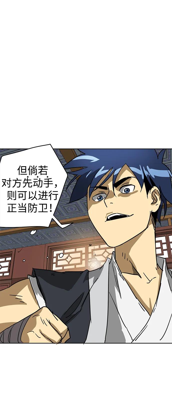 《无限升级in武林》[第77话] 房长争斗（2） 第51页