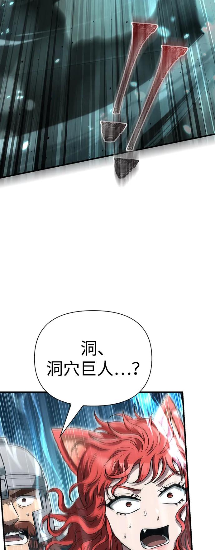 化身野蛮人在异界生存 [第78话] 暗云 第7页