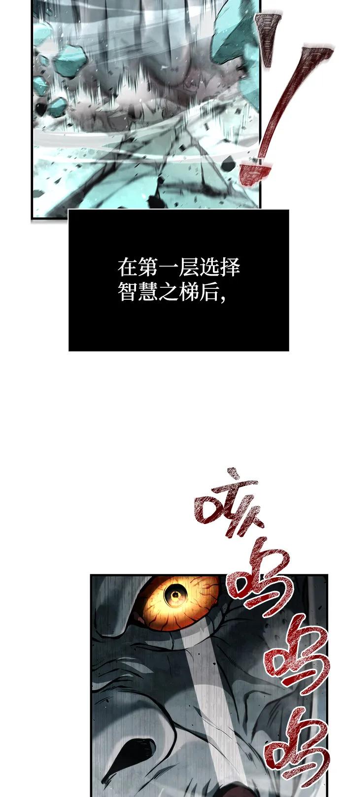 化身野蛮人在异界生存 [第78话] 暗云 第3页