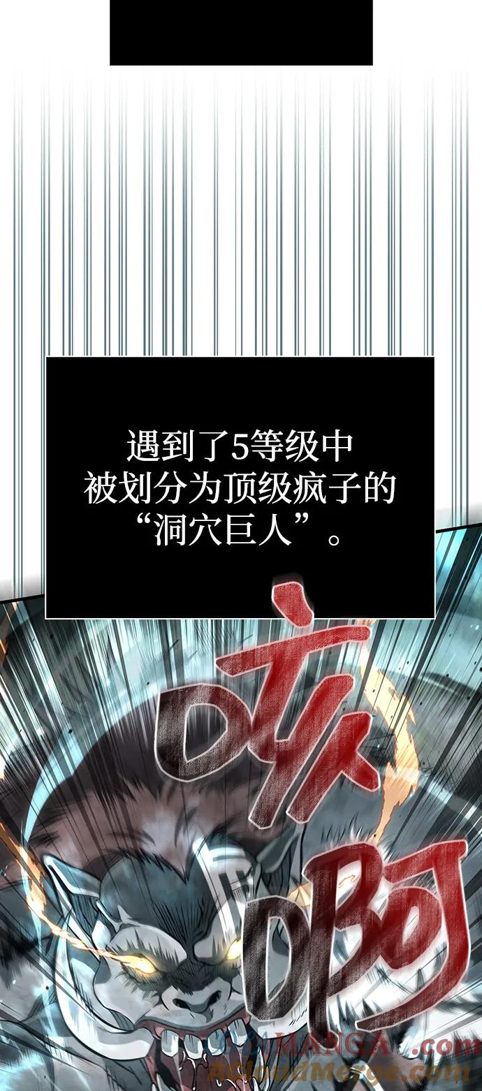 化身野蛮人在异界生存 [第78话] 暗云 第5页