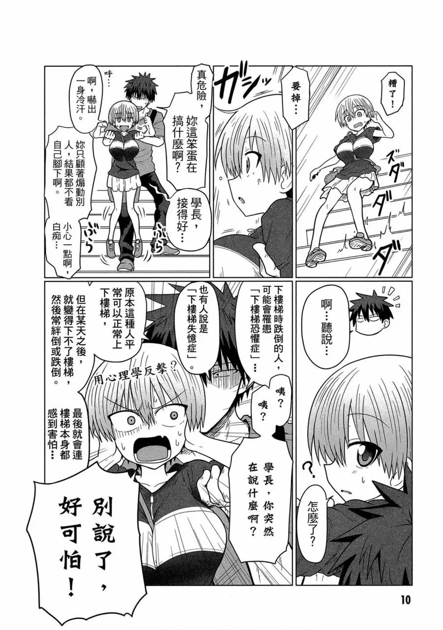宇崎酱想要玩耍 第02卷 第11页