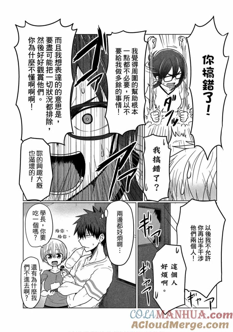宇崎酱想要玩耍 第02卷 第29页
