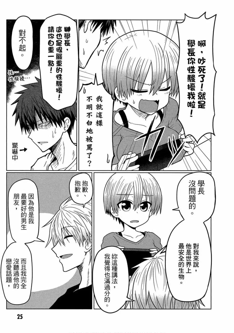 宇崎酱想要玩耍 第02卷 第24页