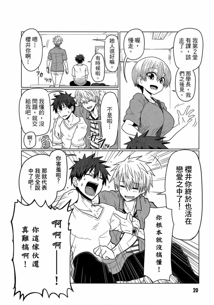 宇崎酱想要玩耍 第02卷 第20页