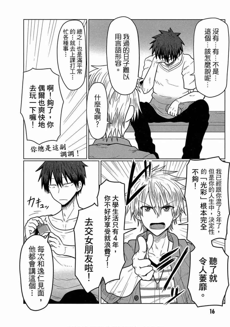 宇崎酱想要玩耍 第02卷 第16页