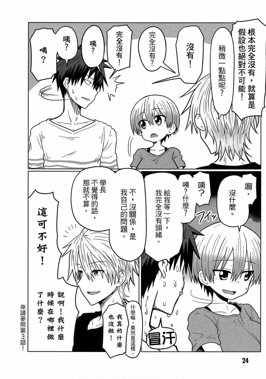 宇崎酱想要玩耍 第02卷 第23页