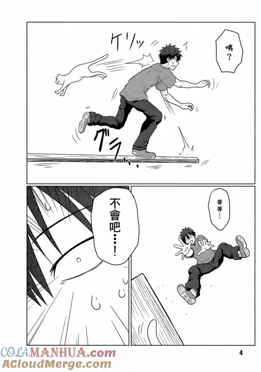 宇崎酱想要玩耍 第02卷 第5页