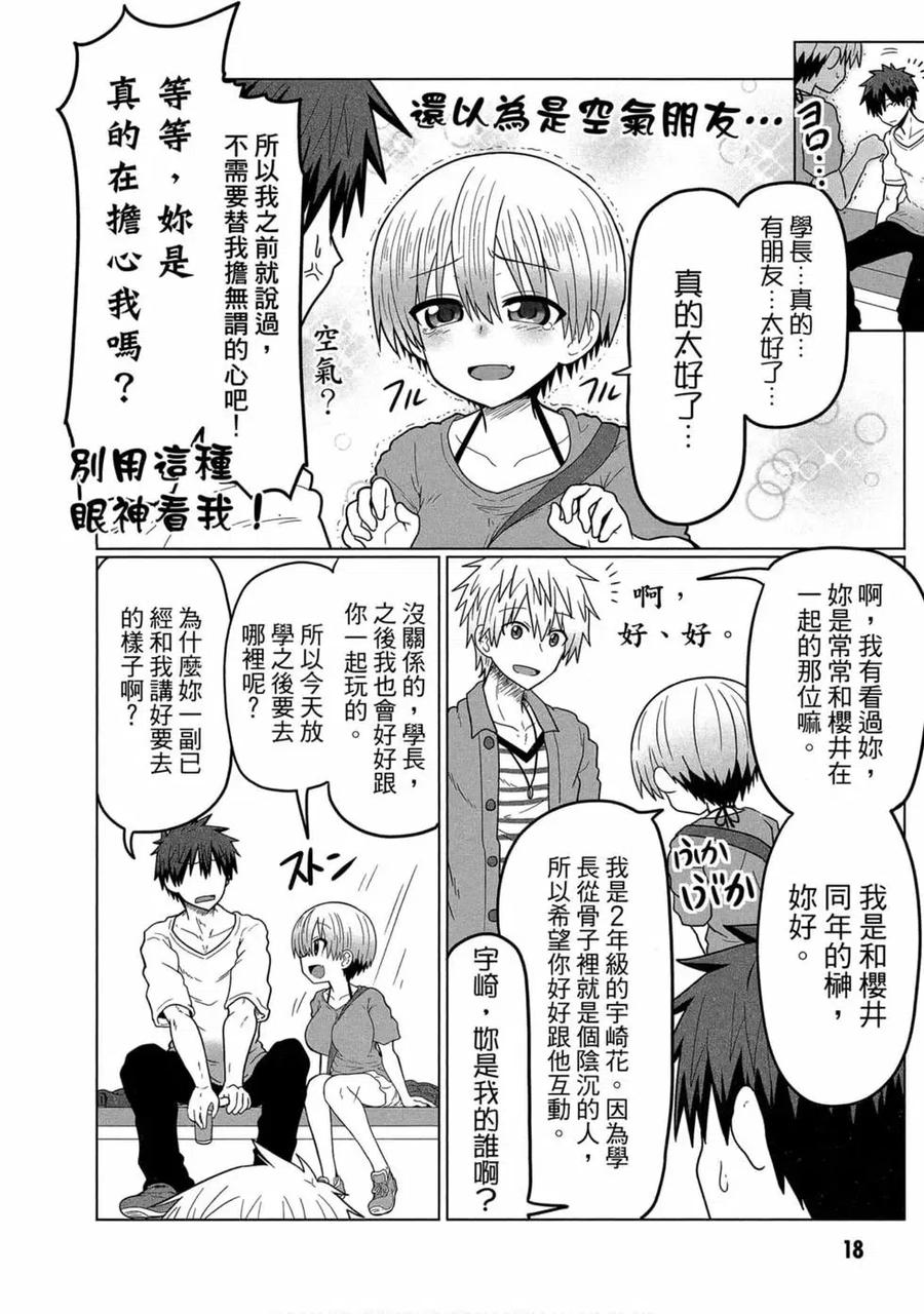 宇崎酱想要玩耍 第02卷 第18页