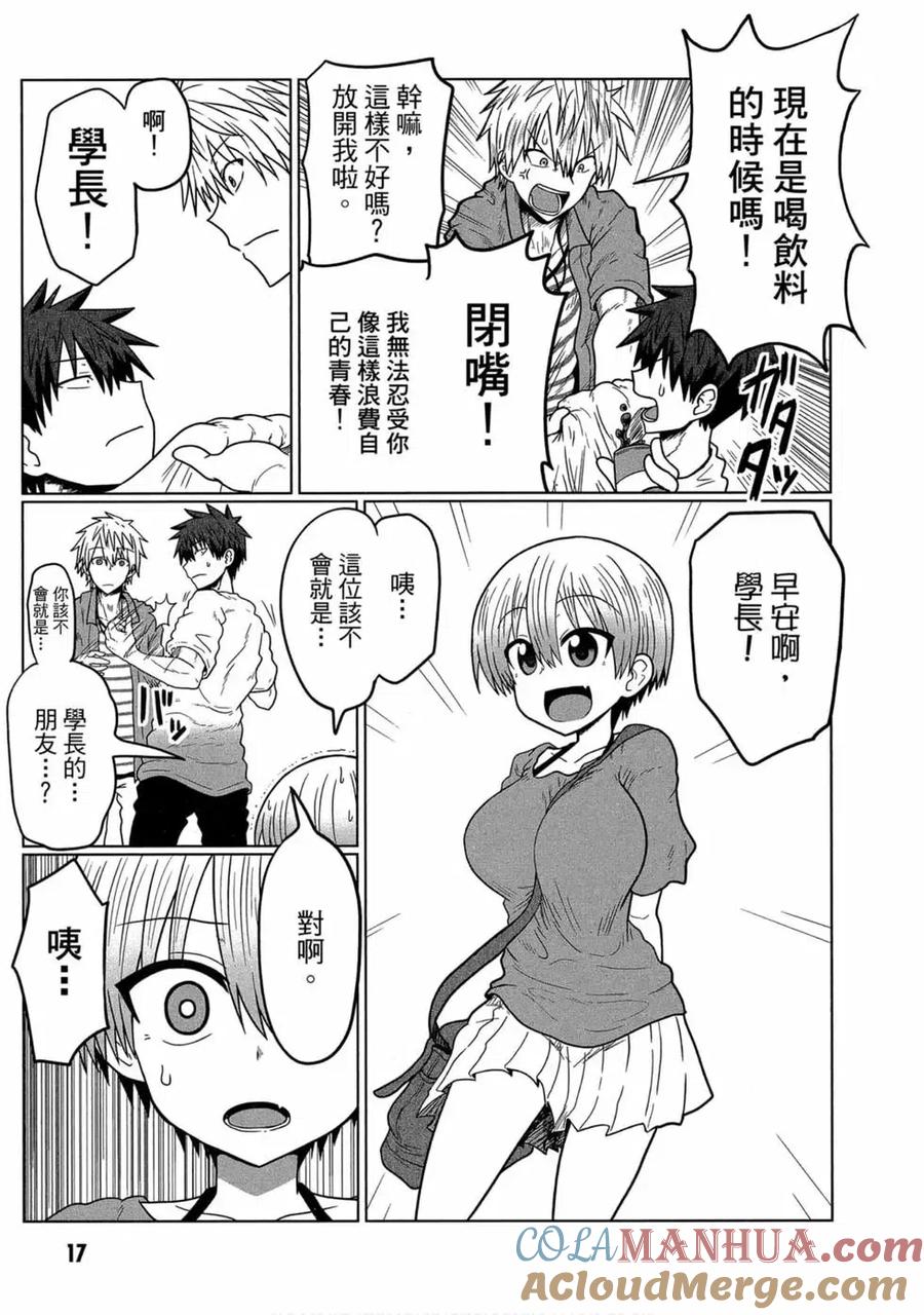 宇崎酱想要玩耍 第02卷 第17页