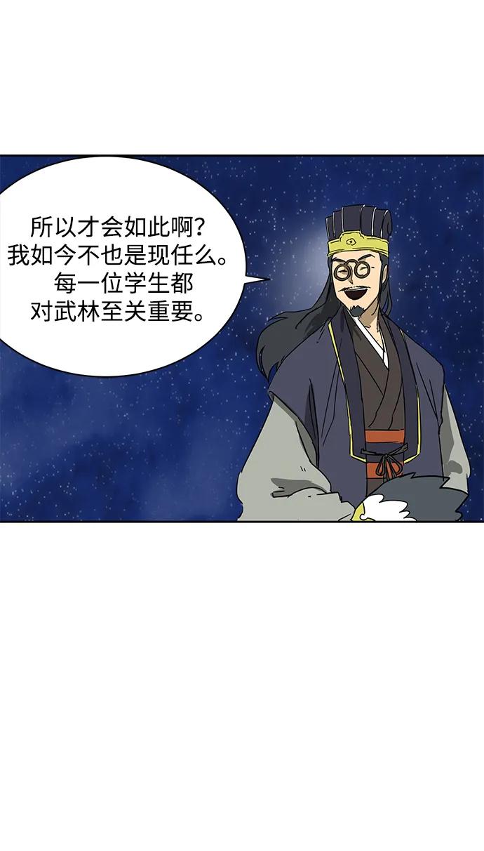 《无限升级in武林》[第80话] 前兆 第91页