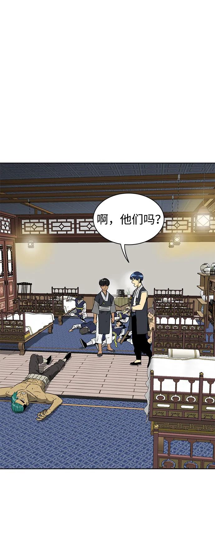 《无限升级in武林》[第80话] 前兆 第39页