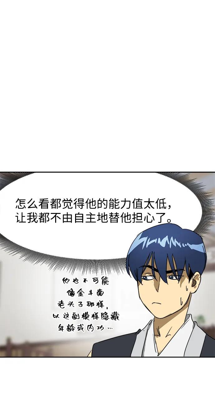 《无限升级in武林》[第80话] 前兆 第52页