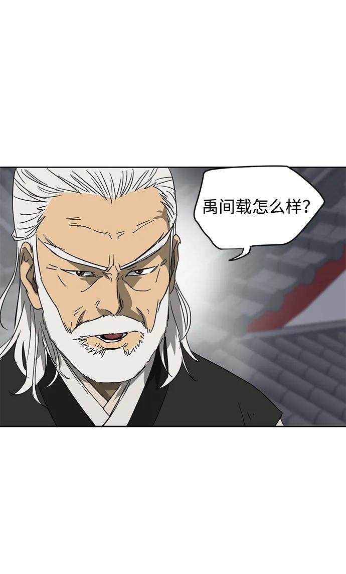 《无限升级in武林》[第80话] 前兆 第96页