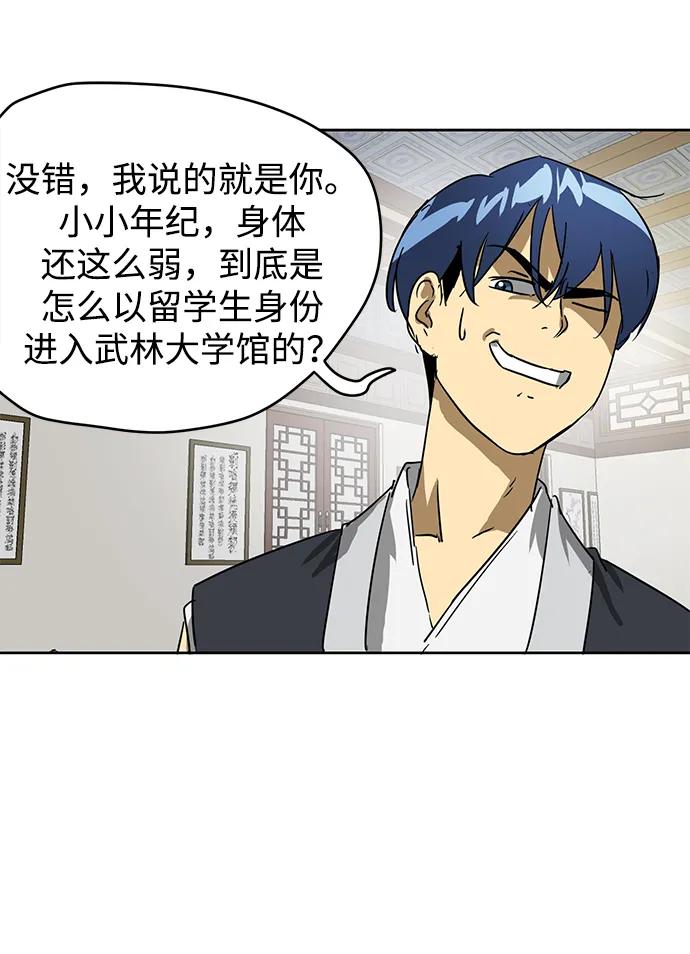 《无限升级in武林》[第80话] 前兆 第55页