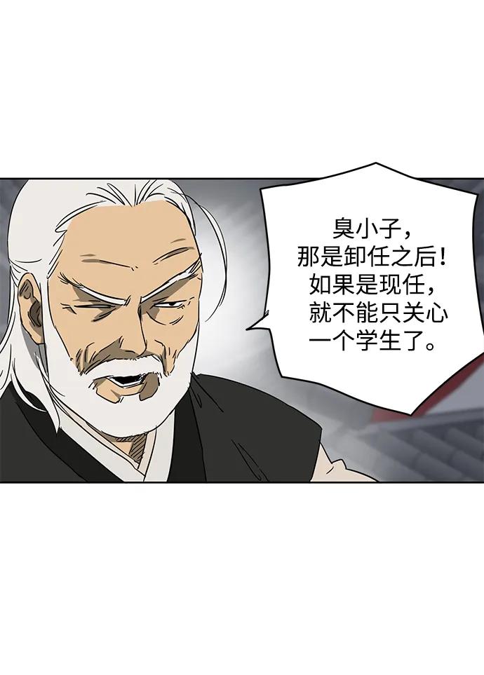 《无限升级in武林》[第80话] 前兆 第90页