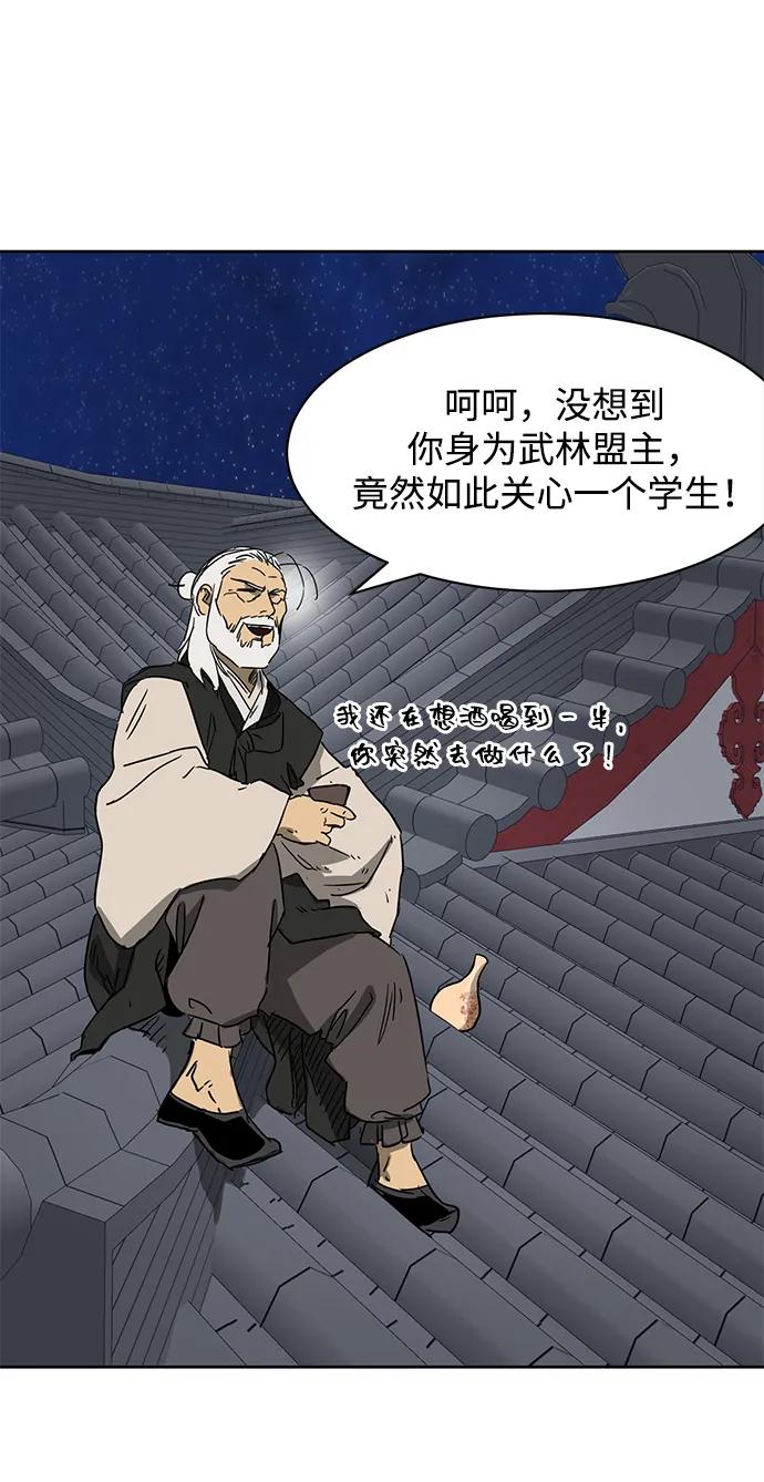 《无限升级in武林》[第80话] 前兆 第88页