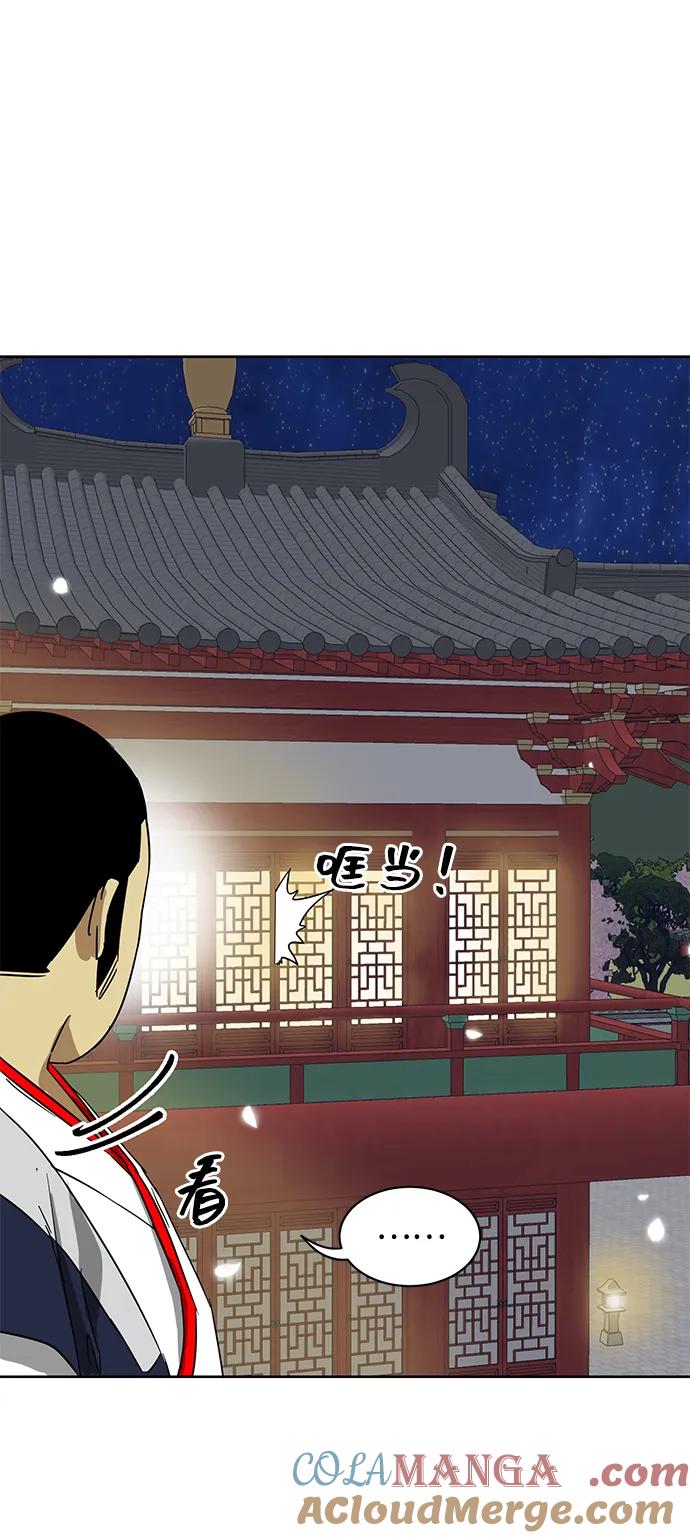 《无限升级in武林》[第80话] 前兆 第33页