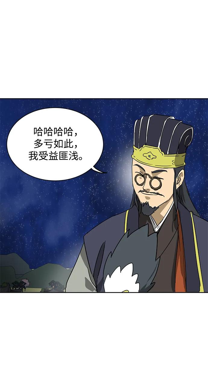 《无限升级in武林》[第80话] 前兆 第95页
